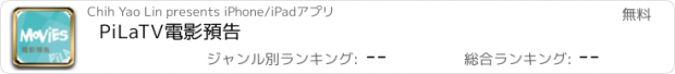 おすすめアプリ PiLaTV電影預告