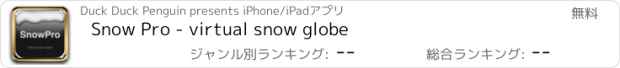 おすすめアプリ Snow Pro - virtual snow globe