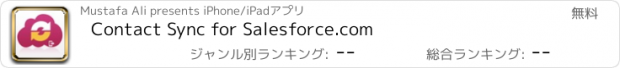 おすすめアプリ Contact Sync for Salesforce.com