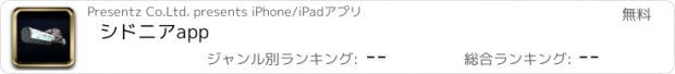 おすすめアプリ シドニアapp