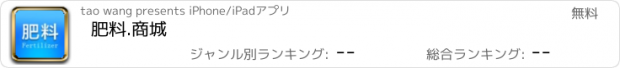 おすすめアプリ 肥料.商城