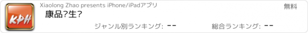 おすすめアプリ 康品汇生鲜