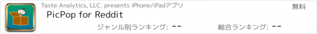 おすすめアプリ PicPop for Reddit