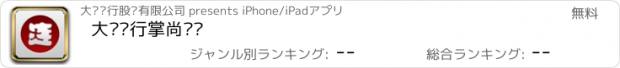 おすすめアプリ 大连银行掌尚达银