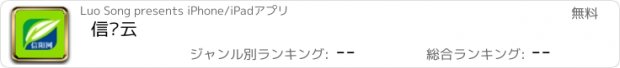 おすすめアプリ 信阳云