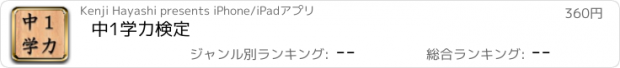 おすすめアプリ 中1学力検定