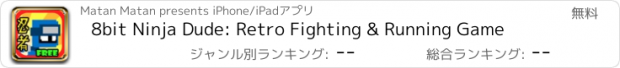 おすすめアプリ 8bit Ninja Dude: Retro Fighting & Running Game