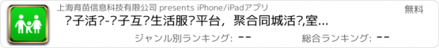 おすすめアプリ 亲子活动-亲子互动生活服务平台，聚合同城活动,室内活动,儿童剧,游乐园,展览,农家乐等各种亲子活动。