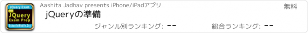 おすすめアプリ jQueryの準備