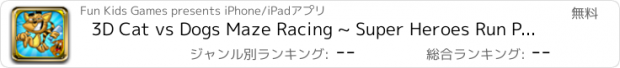 おすすめアプリ 3D Cat vs Dogs Maze Racing ~ Super Heroes Run Pet Race Escape Multiplayer Game