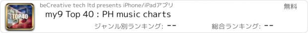 おすすめアプリ my9 Top 40 : PH music charts