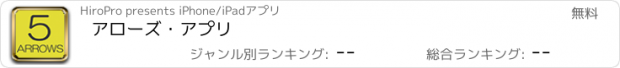 おすすめアプリ アローズ・アプリ