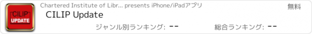 おすすめアプリ CILIP Update