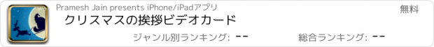 おすすめアプリ クリスマスの挨拶ビデオカード