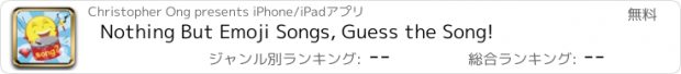 おすすめアプリ Nothing But Emoji Songs, Guess the Song!