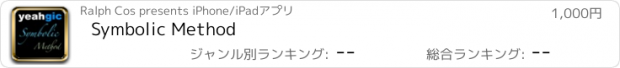 おすすめアプリ Symbolic Method