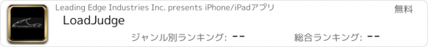 おすすめアプリ LoadJudge