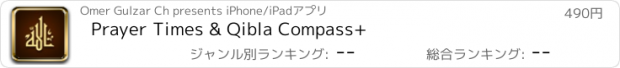 おすすめアプリ Prayer Times & Qibla Compass+