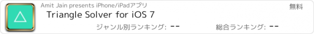 おすすめアプリ Triangle Solver for iOS 7