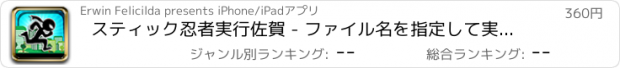 おすすめアプリ スティック忍者実行佐賀 - ファイル名を指定して実行の脱出！ Pro版