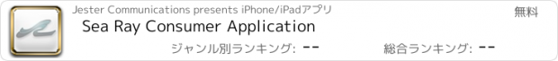 おすすめアプリ Sea Ray Consumer Application