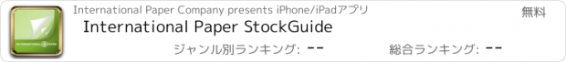 おすすめアプリ International Paper StockGuide