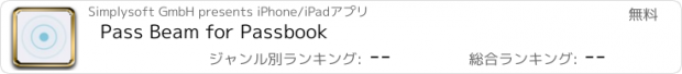 おすすめアプリ Pass Beam for Passbook