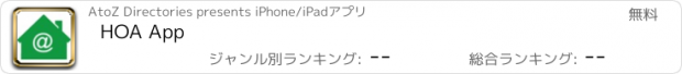 おすすめアプリ HOA App