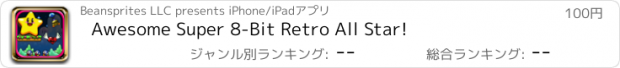 おすすめアプリ Awesome Super 8-Bit Retro All Star!