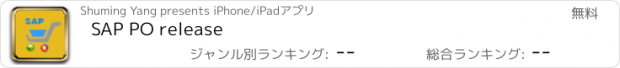 おすすめアプリ SAP PO release