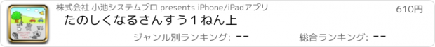 おすすめアプリ たのしくなる　さんすう１ねん上