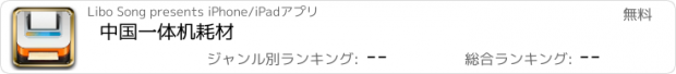 おすすめアプリ 中国一体机耗材