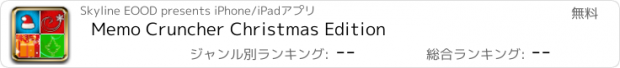 おすすめアプリ Memo Cruncher Christmas Edition