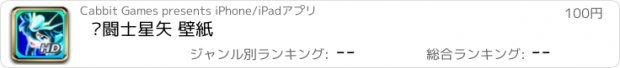 おすすめアプリ 圣闘士星矢 壁紙