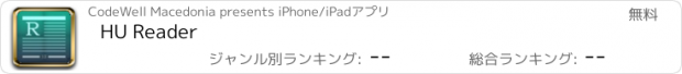 おすすめアプリ HU Reader