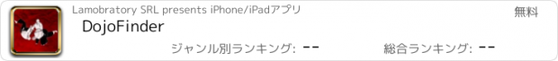 おすすめアプリ DojoFinder