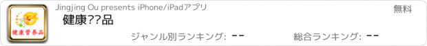 おすすめアプリ 健康营养品