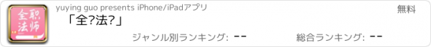 おすすめアプリ 「全职法师」