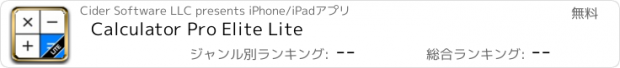 おすすめアプリ Calculator Pro Elite Lite