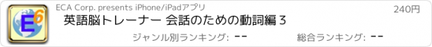 おすすめアプリ 英語脳トレーナー 会話のための動詞編３