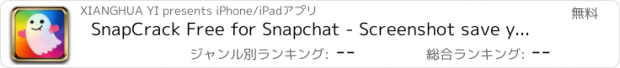 おすすめアプリ SnapCrack Free for Snapchat - Screenshot save your photos and videos to Your Camera Roll