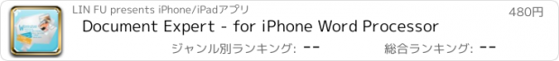 おすすめアプリ Document Expert - for iPhone Word Processor