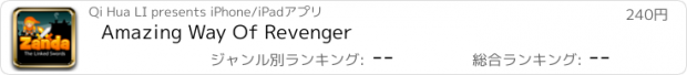 おすすめアプリ Amazing Way Of Revenger