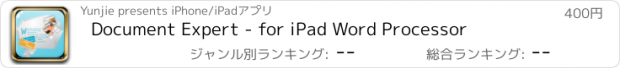 おすすめアプリ Document Expert - for iPad Word Processor