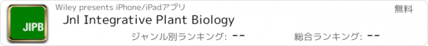 おすすめアプリ Jnl Integrative Plant Biology