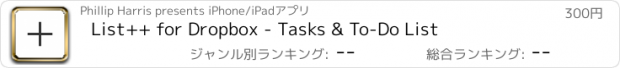 おすすめアプリ List++ for Dropbox - Tasks & To-Do List