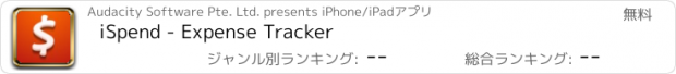 おすすめアプリ iSpend - Expense Tracker