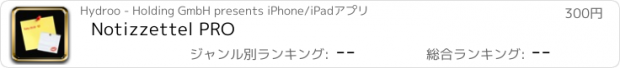 おすすめアプリ Notizzettel PRO