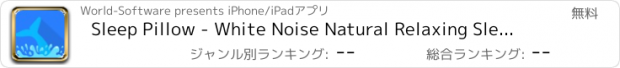 おすすめアプリ Sleep Pillow - White Noise Natural Relaxing Sleepmaker Ocean Wave Sounds