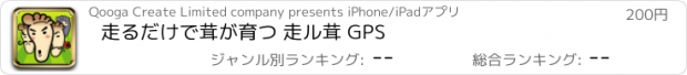 おすすめアプリ 走るだけで茸が育つ 走ル茸 GPS